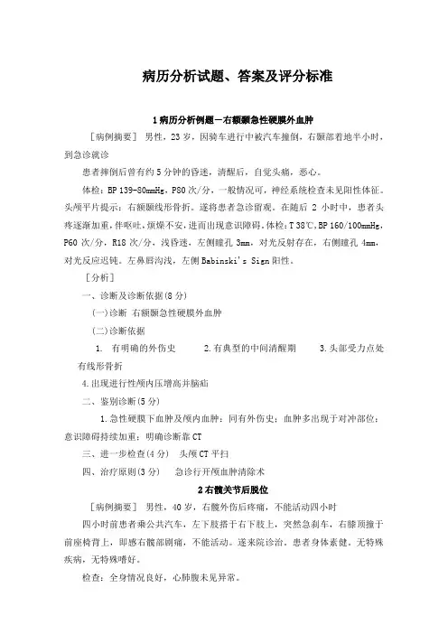 病例分析试题、答案与评分标准