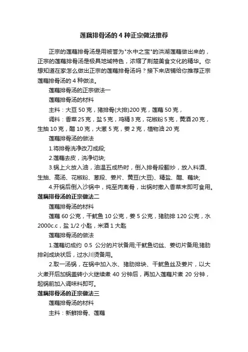 莲藕排骨汤的4种正宗做法推荐