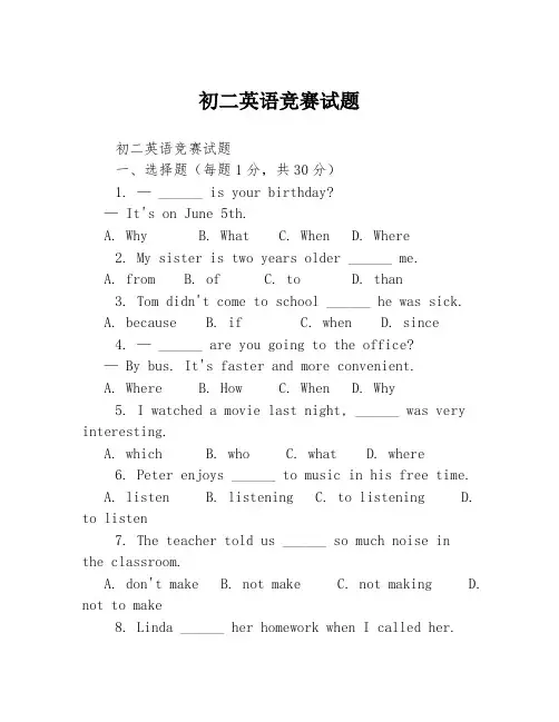 初二英语竞赛试题