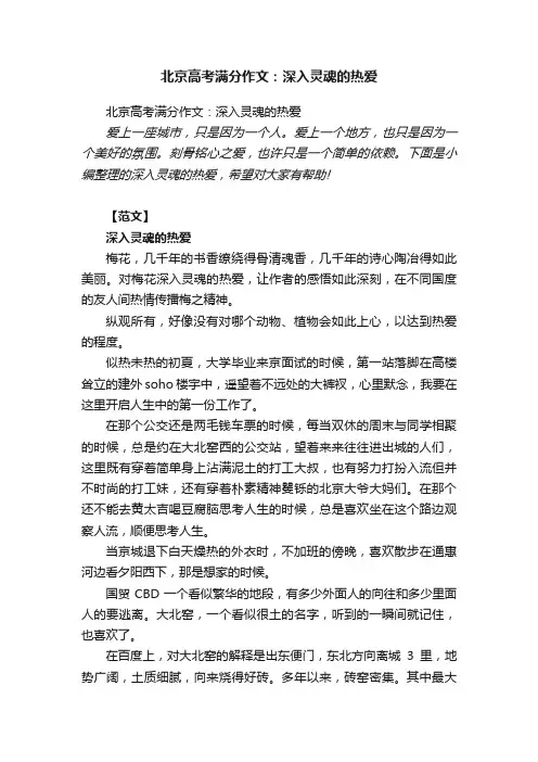 北京高考满分作文：深入灵魂的热爱