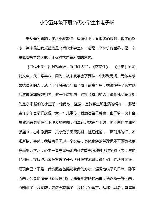小学五年级下册当代小学生书电子版