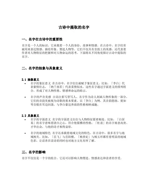 古诗中提取的名字