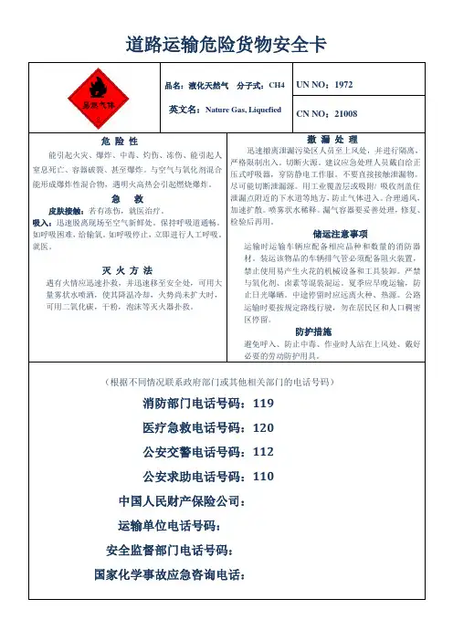 液化天然气安全卡
