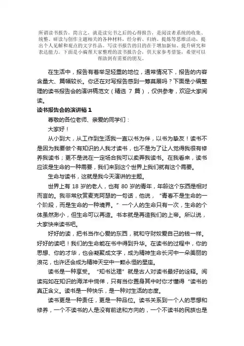 读书报告会