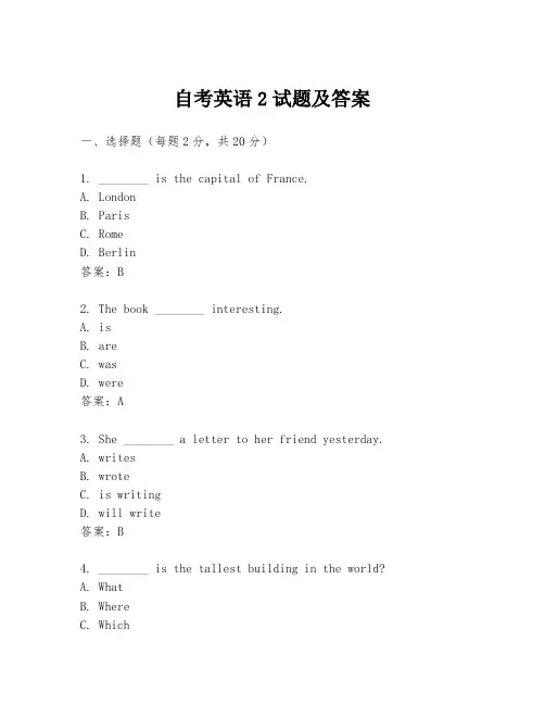 自考英语2试题及答案
