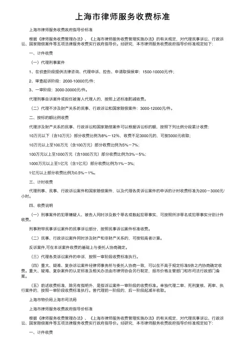 上海市律师服务收费标准