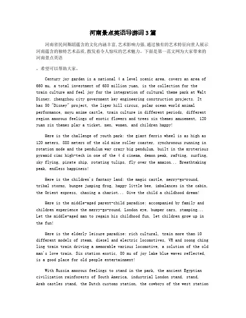 河南景点英语导游词3篇