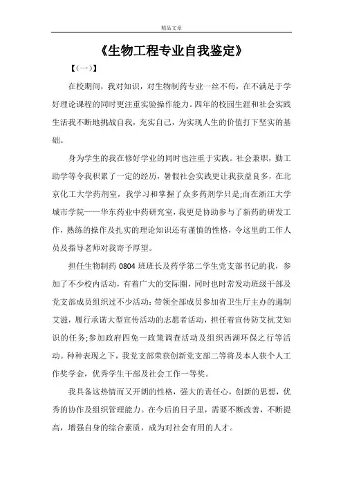 《生物工程专业自我鉴定》