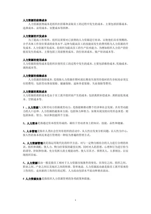 人力资源名词解释