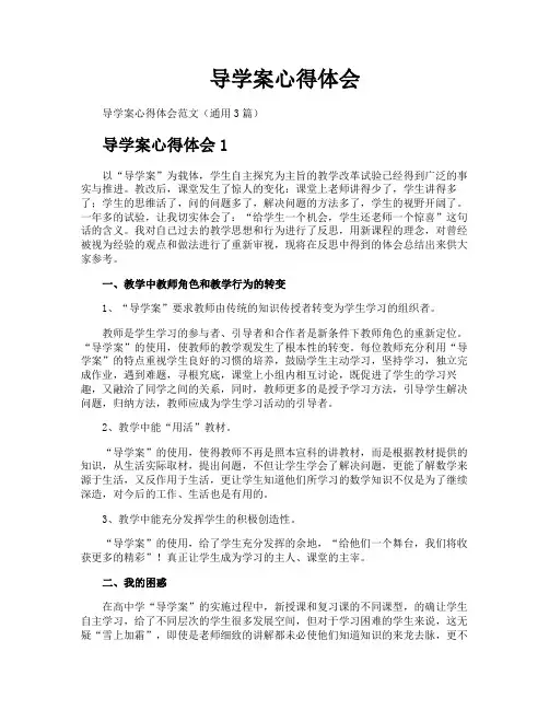 导学案心得体会