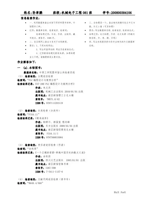 信息检索作业