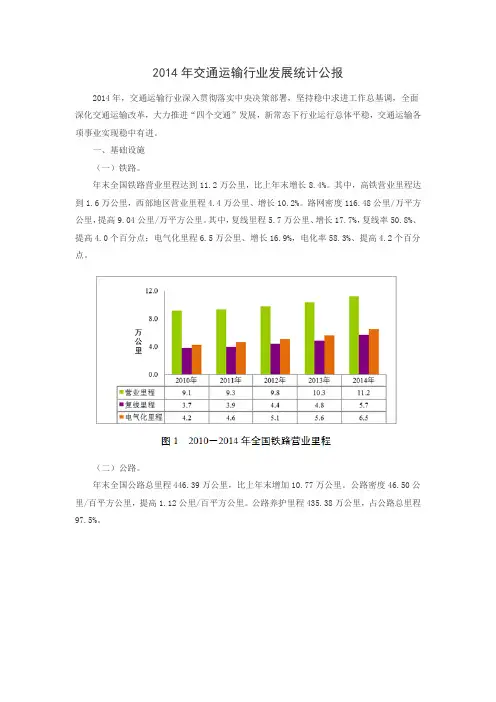 2014年交通运输行业发展统计公报