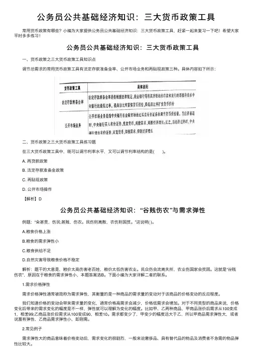 公务员公共基础经济知识：三大货币政策工具