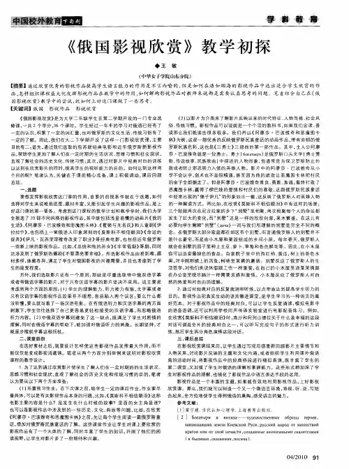 《俄国影视欣赏》教学初探