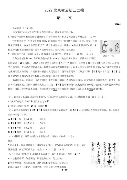 2022北京密云初三二模语文(教师版)