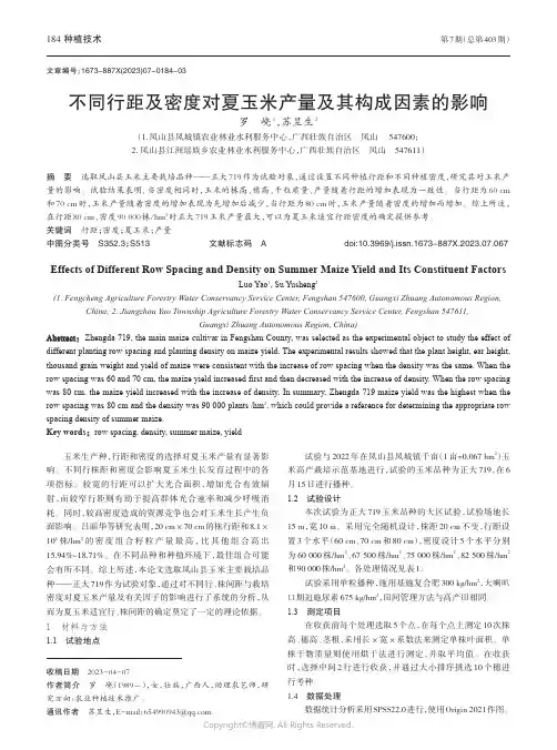 不同行距及密度对夏玉米产量及其构成因素的影响