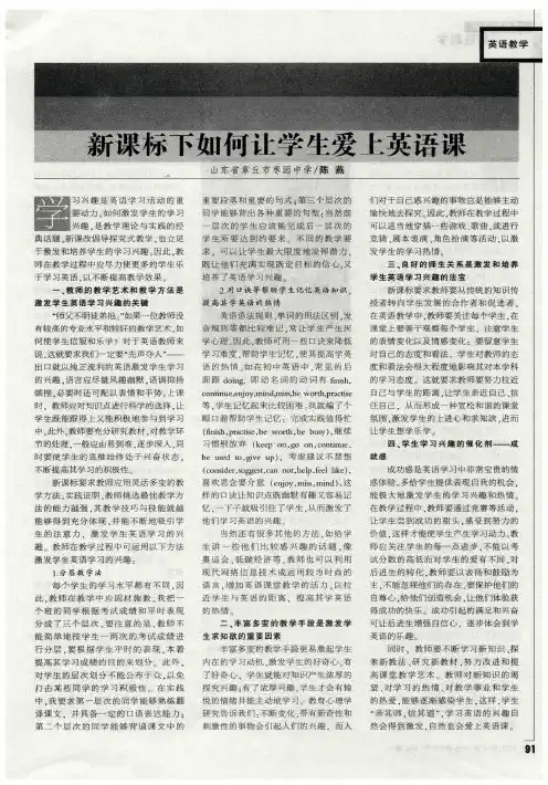 新课标下如何让学生爱上英语课