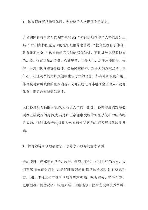 体育的重要性