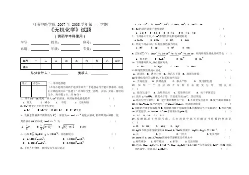 无机化学试题及答案