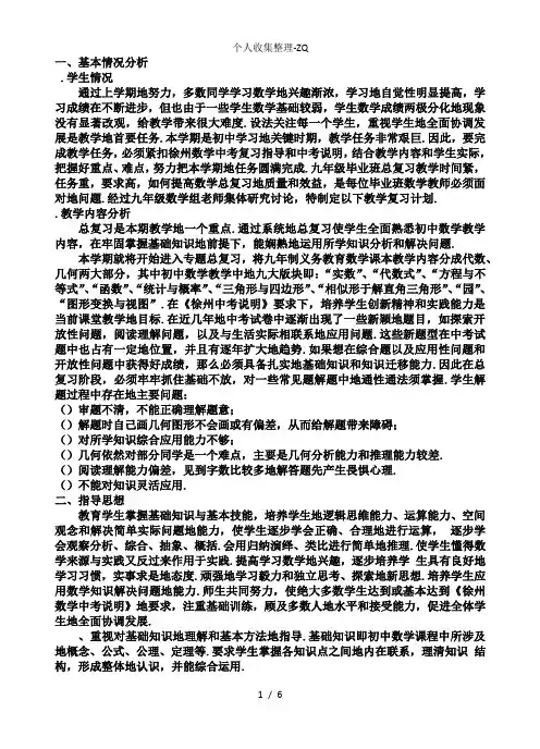 苏教版九年级第二学期数学教学计划