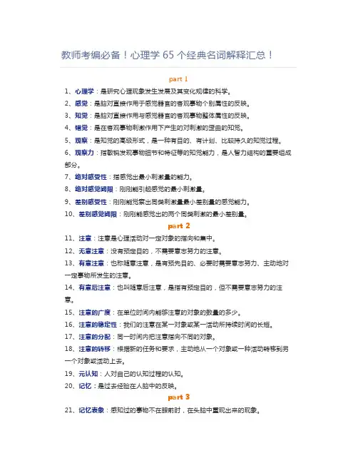 教师资格证教师考编必备!心理学65个经典名词解释汇总!