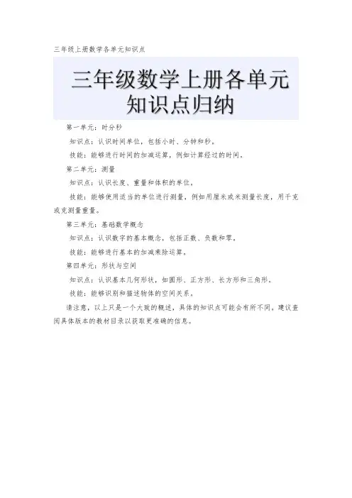 三年级上册数学各单元知识点