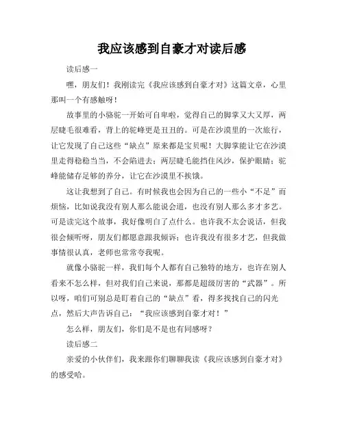 我应该感到自豪才对读后感