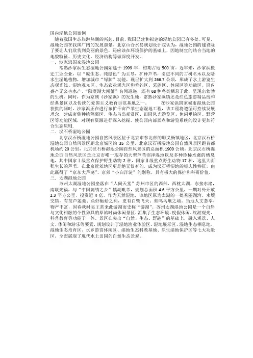 湿地公园案例