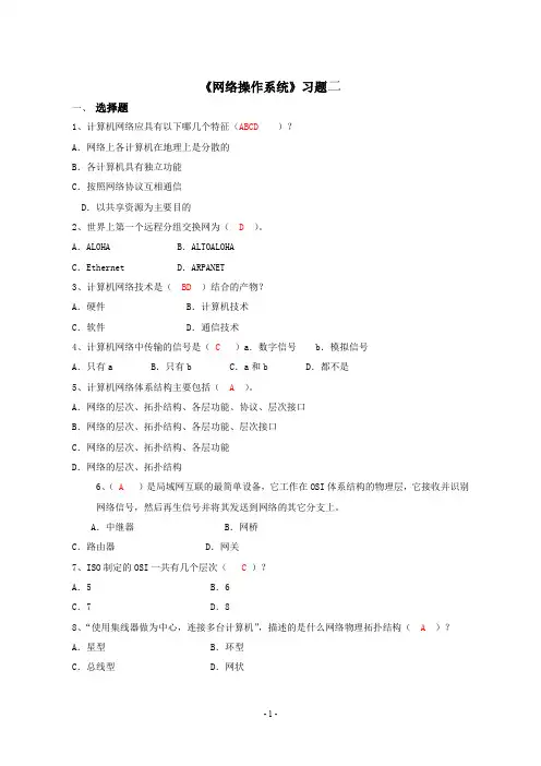 《网络操作系统》习题二
