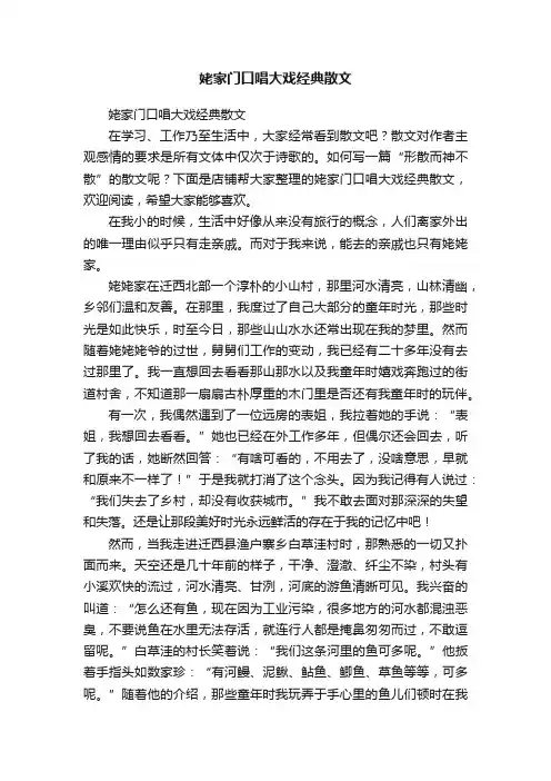 姥家门口唱大戏经典散文