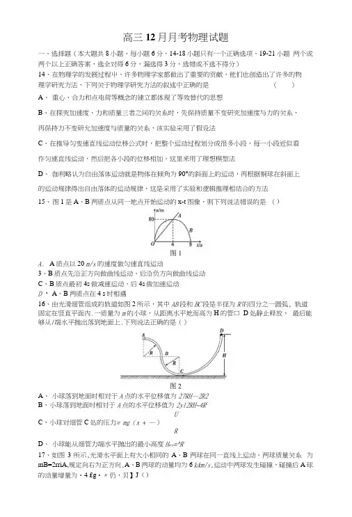12月月考物理试题.docx