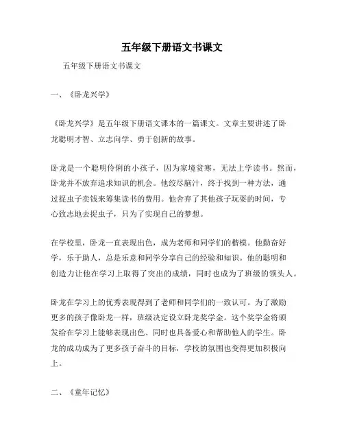 五年级下册语文书课文