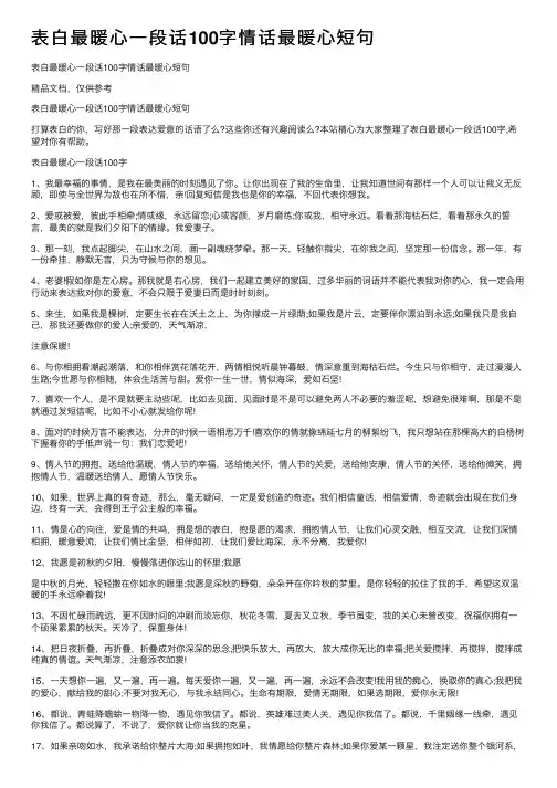 表白最暖心一段话100字情话最暖心短句