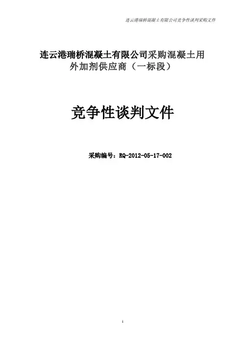 外加剂招标文件