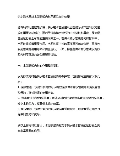 供水输水管线水泥砂浆内衬厚度及允许公差