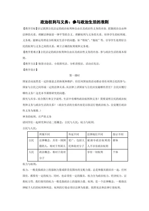 教学设计19：1.2 政治权利与义务：参与政治生活的基础
