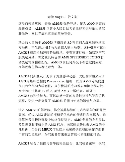 奔驰amg53广告文案