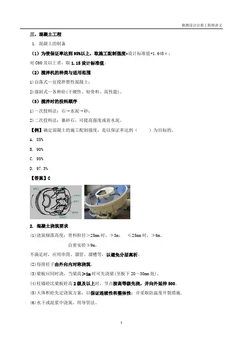 名师名校勘测设计注册工程师讲义【土木工程材料考前复习指导】第22讲第十四章土木工程施工与管理(四)