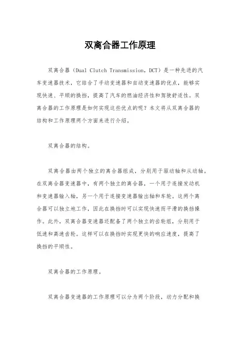 双离合器工作原理