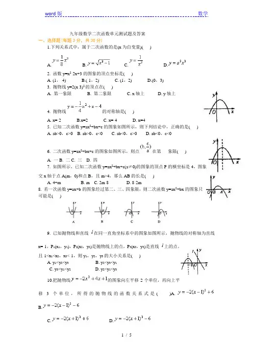 沪科版九年级上数学《二次函数》单元测试题及答案