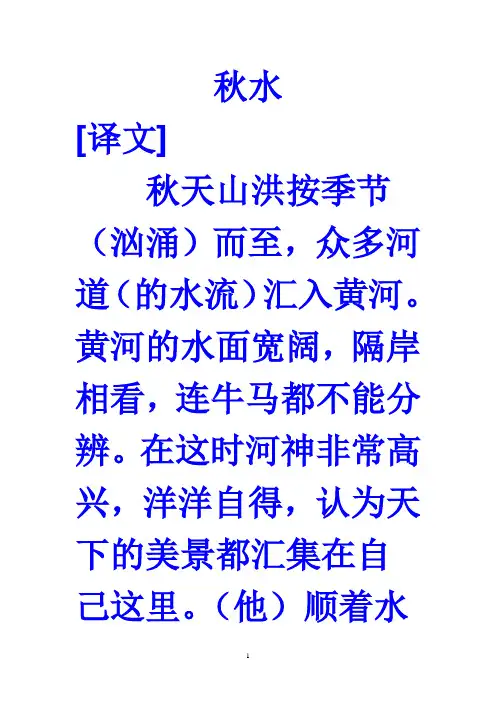 秋水译文1