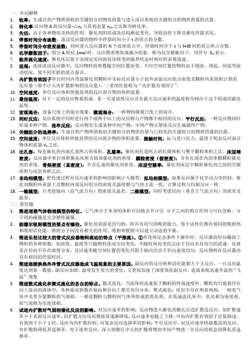 化学反应工程2