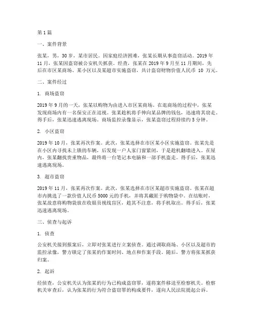 刑事犯罪法律案例(3篇)