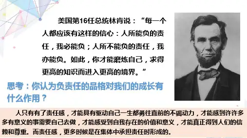 我与集体共成长pptppt(精品课件 18页)