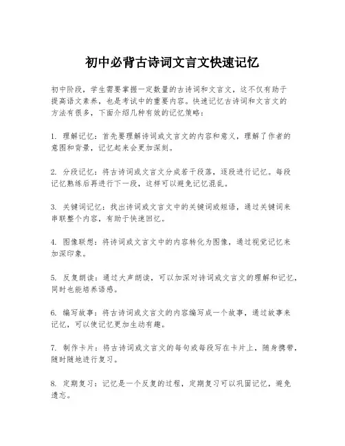 初中必背古诗词文言文快速记忆