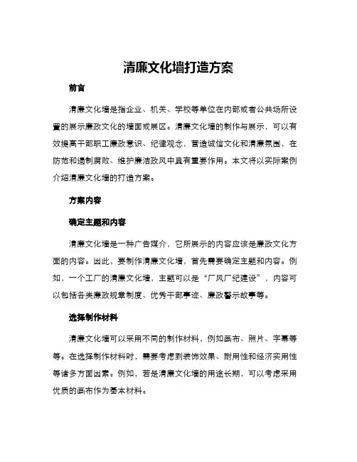 清廉文化墙打造方案