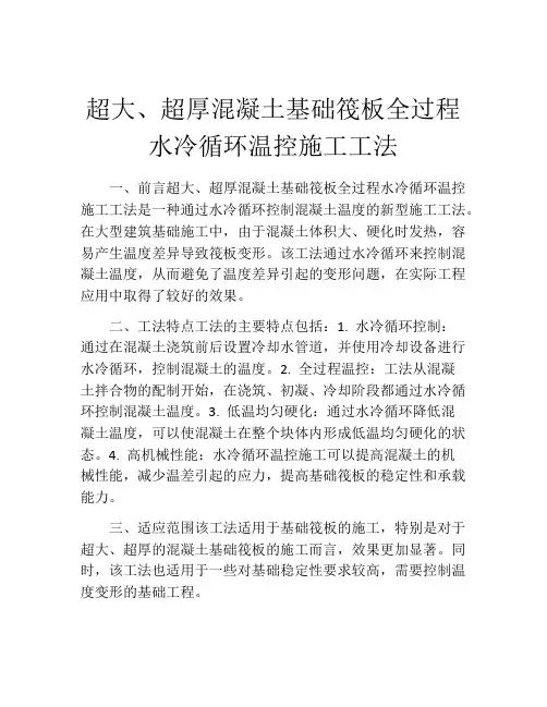 超大、超厚混凝土基础筏板全过程水冷循环温控施工工法(2)