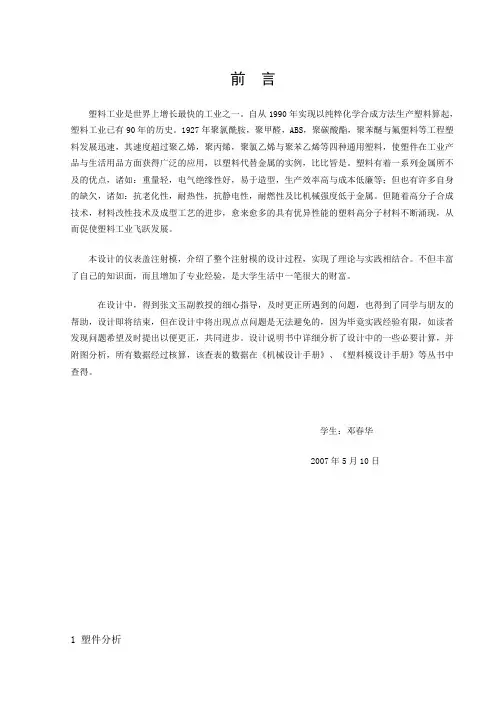 仪表盖塑料模设计正文