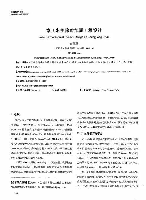 章江水闸除险加固工程设计