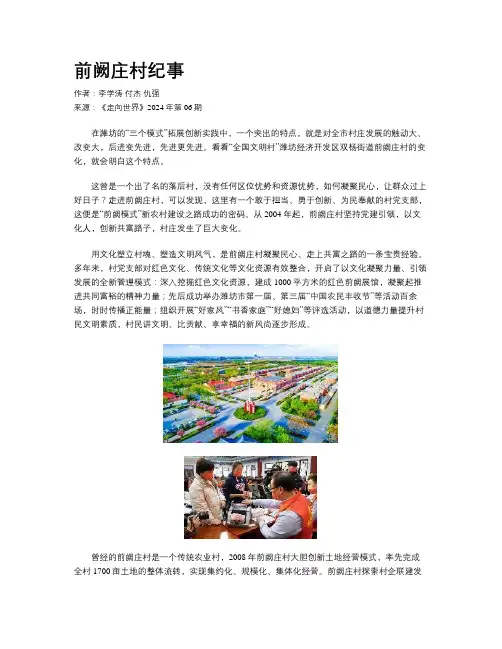 前阙庄村纪事